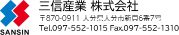 三信産業 株式会社